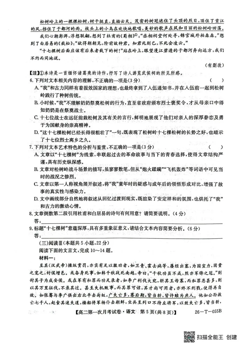 高二语文_2025年10月高二试卷_251010吉林省四平市实验中学2025-2026学年高二上学期9月月考_吉林省四平市铁西区四平市实验中学2025-2026学年高二上学期9月月考语文试题（图片版，含答案）