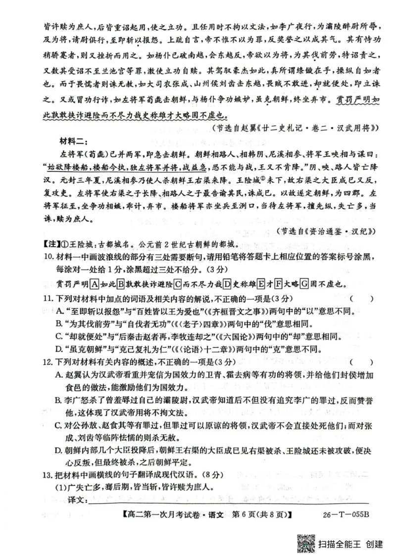 高二语文_2025年10月高二试卷_251010吉林省四平市实验中学2025-2026学年高二上学期9月月考_吉林省四平市铁西区四平市实验中学2025-2026学年高二上学期9月月考语文试题（图片版，含答案）