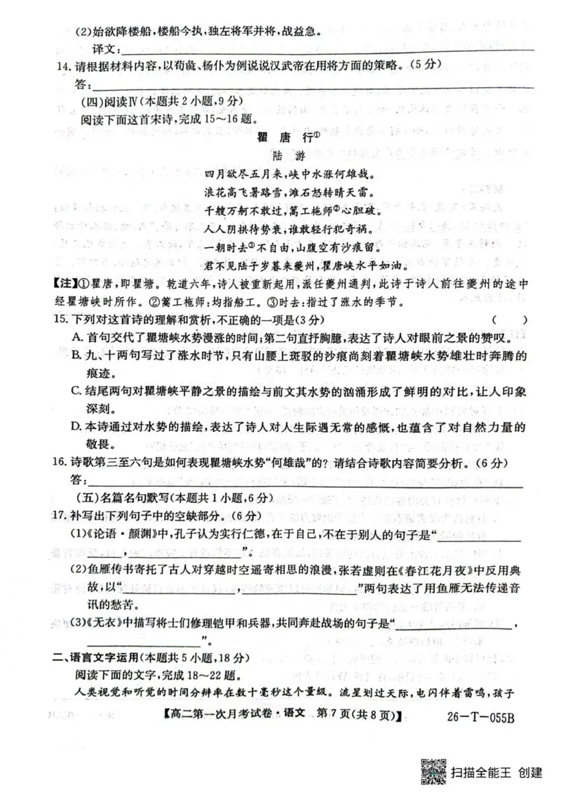 高二语文_2025年10月高二试卷_251010吉林省四平市实验中学2025-2026学年高二上学期9月月考_吉林省四平市铁西区四平市实验中学2025-2026学年高二上学期9月月考语文试题（图片版，含答案）