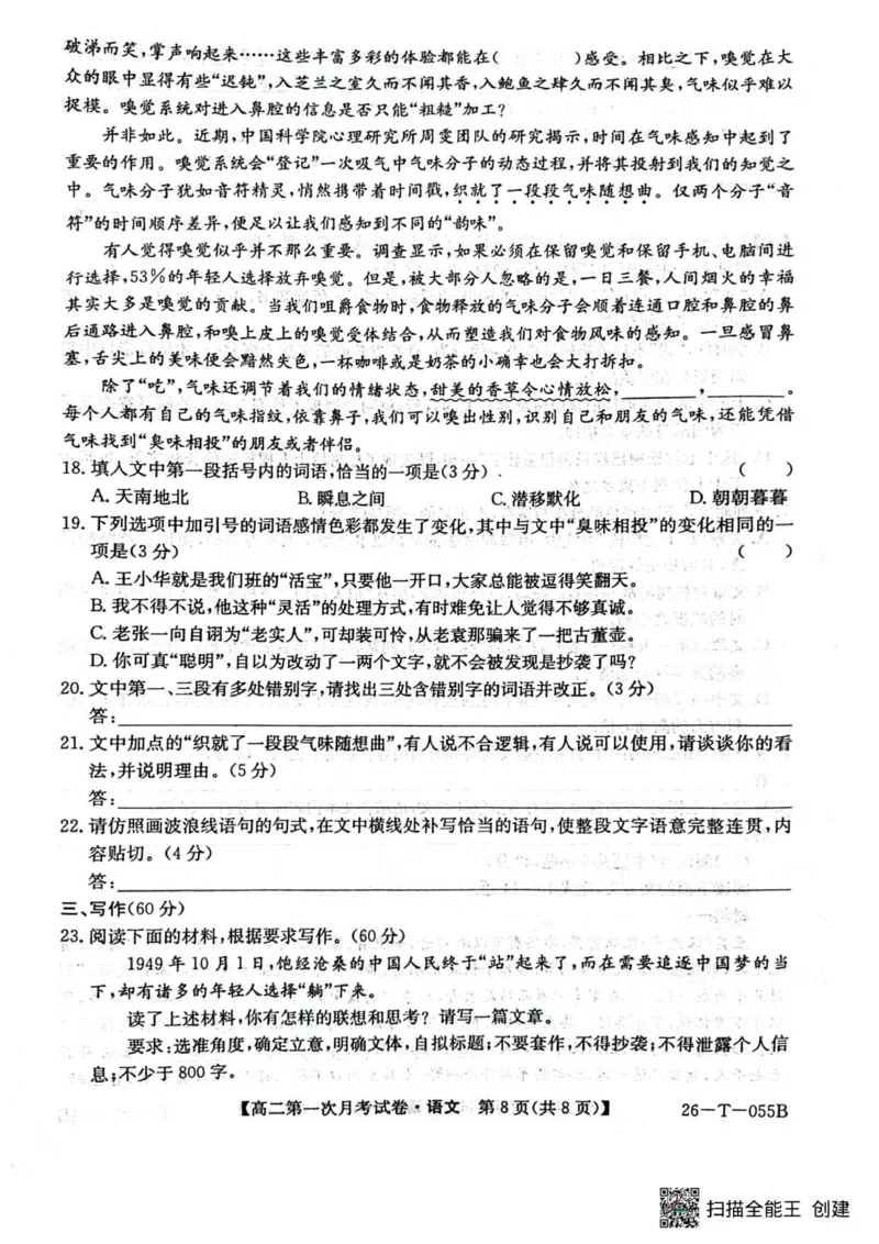 高二语文_2025年10月高二试卷_251010吉林省四平市实验中学2025-2026学年高二上学期9月月考_吉林省四平市铁西区四平市实验中学2025-2026学年高二上学期9月月考语文试题（图片版，含答案）