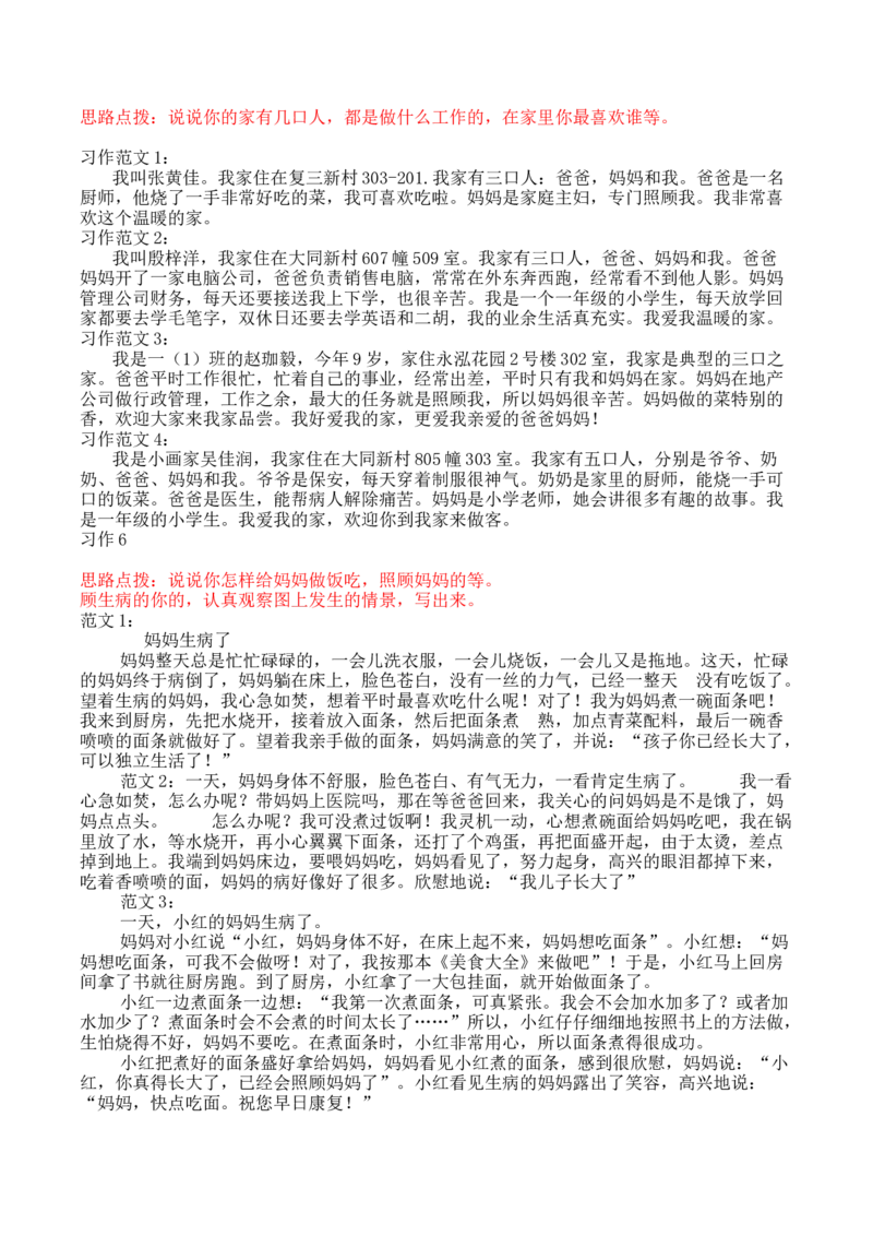 一（上）语文口语交际和习作专项_小学1-6年级全部试卷_语文_一年级_3-6-1、小学一年级语文上册_3-6-1-2、练习题、作业、试题、试卷_部编（人教）版_专项练习