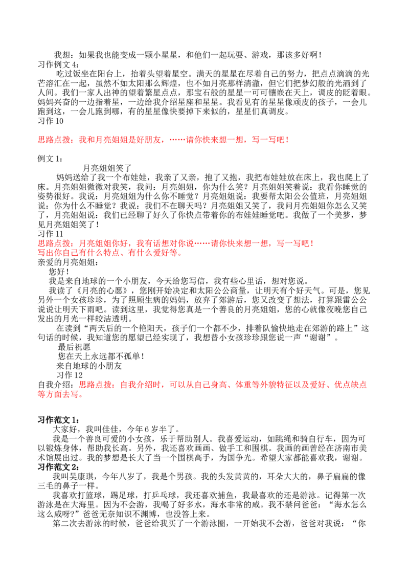 一（上）语文口语交际和习作专项_小学1-6年级全部试卷_语文_一年级_3-6-1、小学一年级语文上册_3-6-1-2、练习题、作业、试题、试卷_部编（人教）版_专项练习