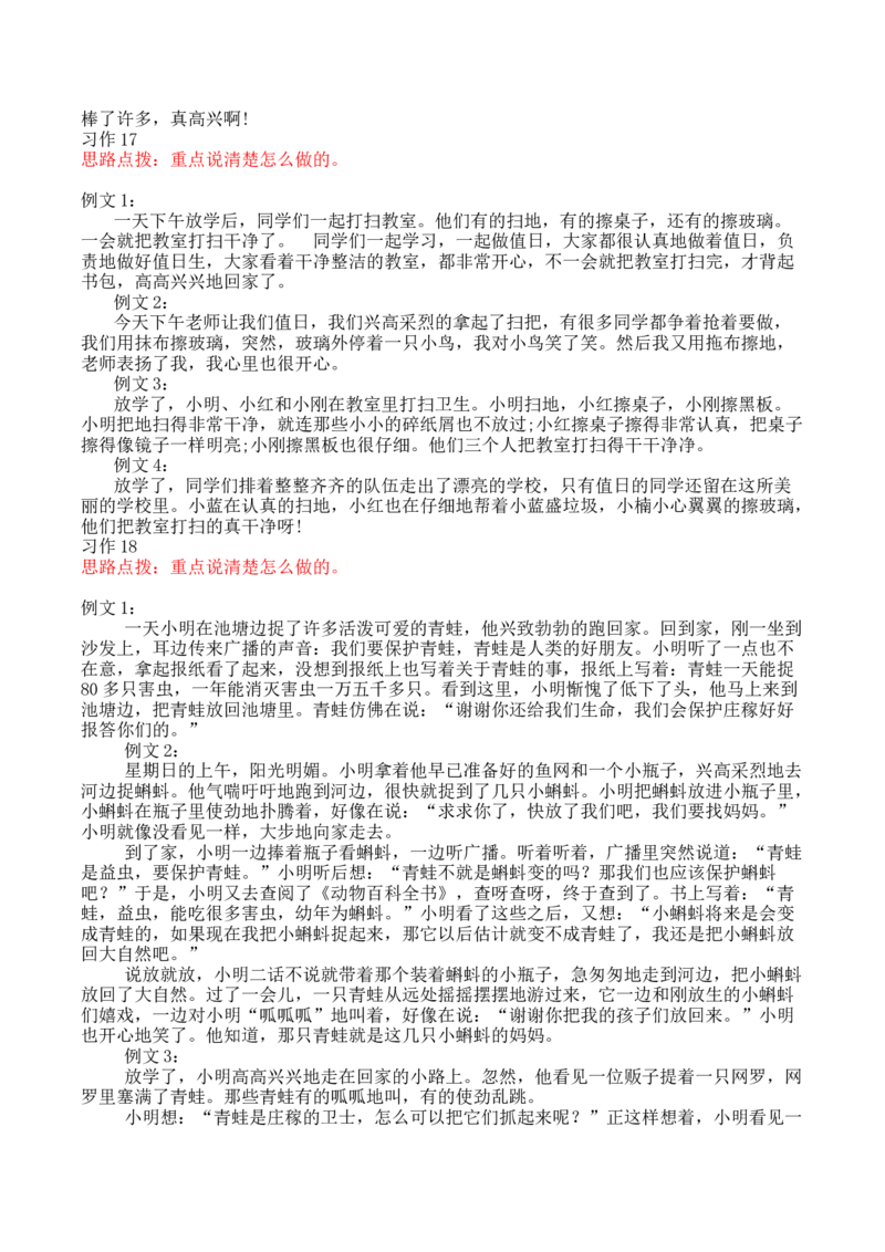 一（上）语文口语交际和习作专项_小学1-6年级全部试卷_语文_一年级_3-6-1、小学一年级语文上册_3-6-1-2、练习题、作业、试题、试卷_部编（人教）版_专项练习