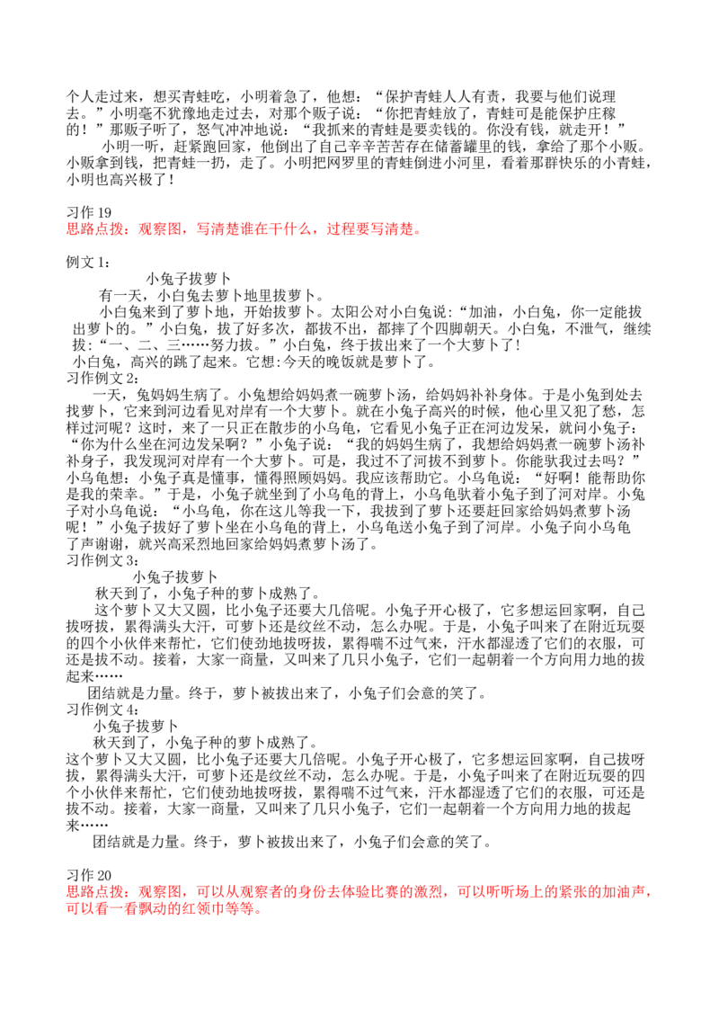 一（上）语文口语交际和习作专项_小学1-6年级全部试卷_语文_一年级_3-6-1、小学一年级语文上册_3-6-1-2、练习题、作业、试题、试卷_部编（人教）版_专项练习