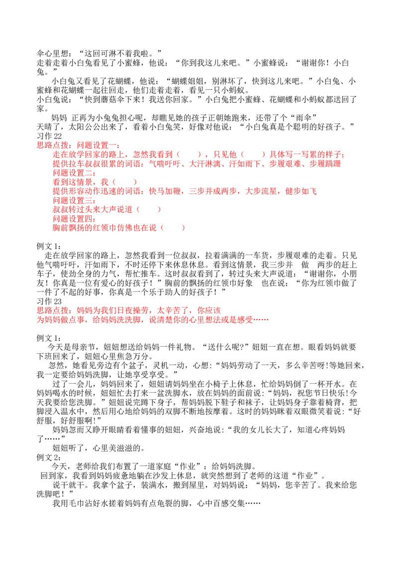 一（上）语文口语交际和习作专项_小学1-6年级全部试卷_语文_一年级_3-6-1、小学一年级语文上册_3-6-1-2、练习题、作业、试题、试卷_部编（人教）版_专项练习