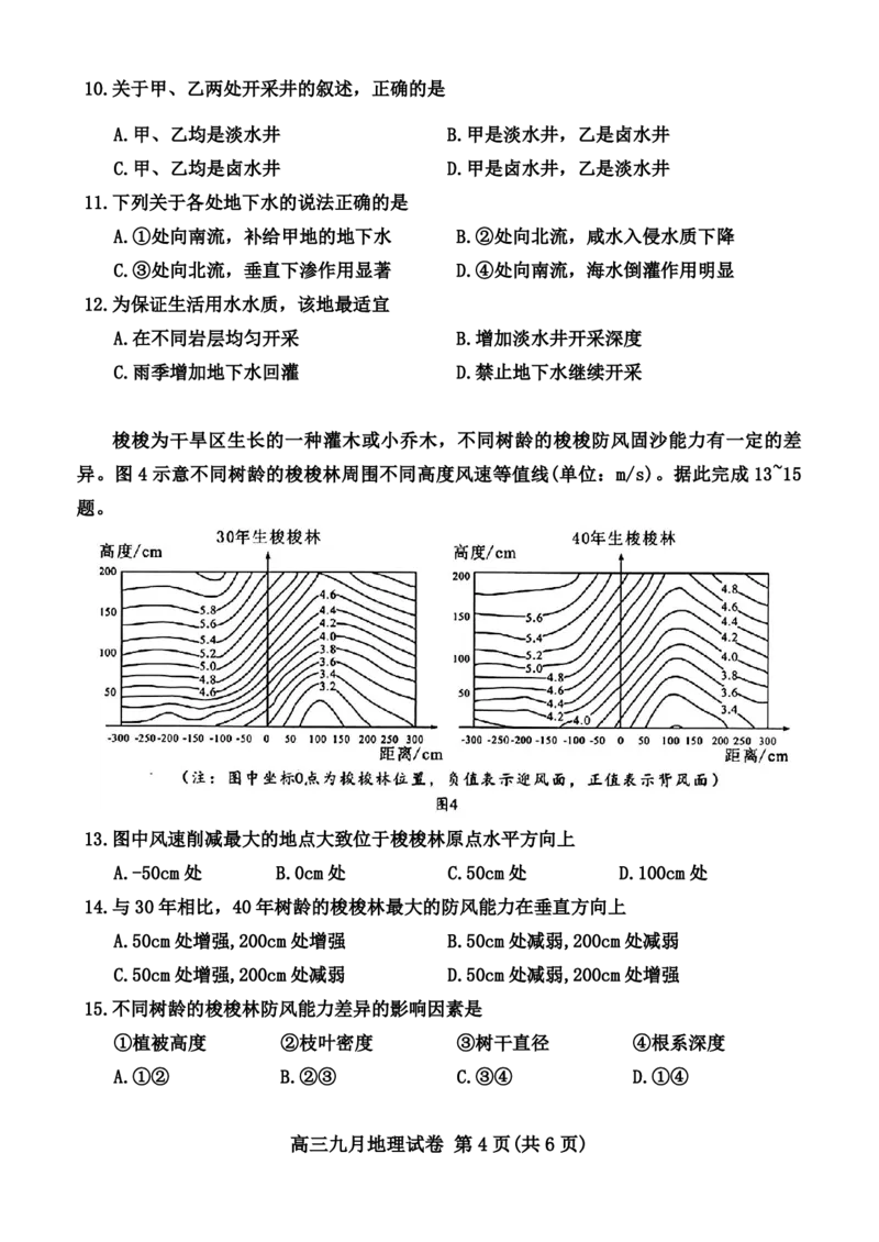 湖北省武汉市2025届高三第一次调研考试地理+答案_2024-2025高三（6-6月题库）_2024年09月试卷_0906湖北省2024-2025学年度武汉市高三年级九月调研考试