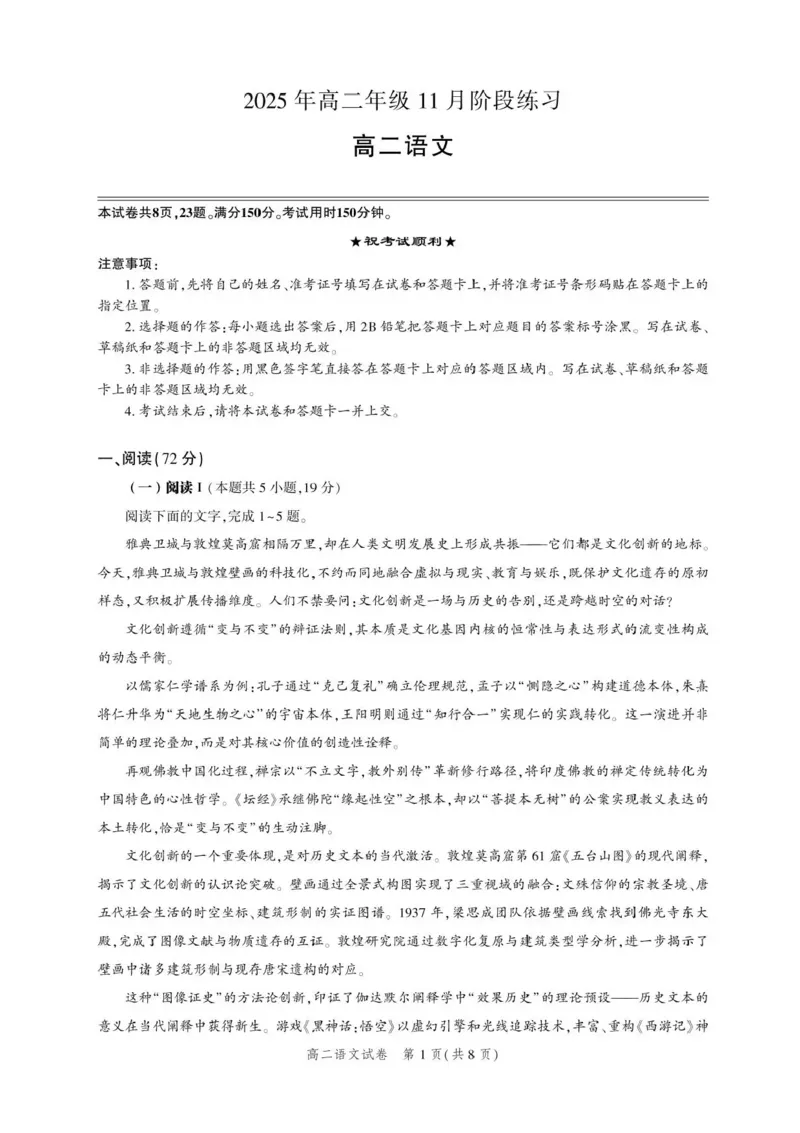 湖北省圆创联盟2025-2026学年高二上学期11月阶段练习（期中）语文试卷含答案_2025年11月高二试卷_251126湖北省圆创教育联盟2025-2026学年高二上学期11月阶段性练习（期中）（全）