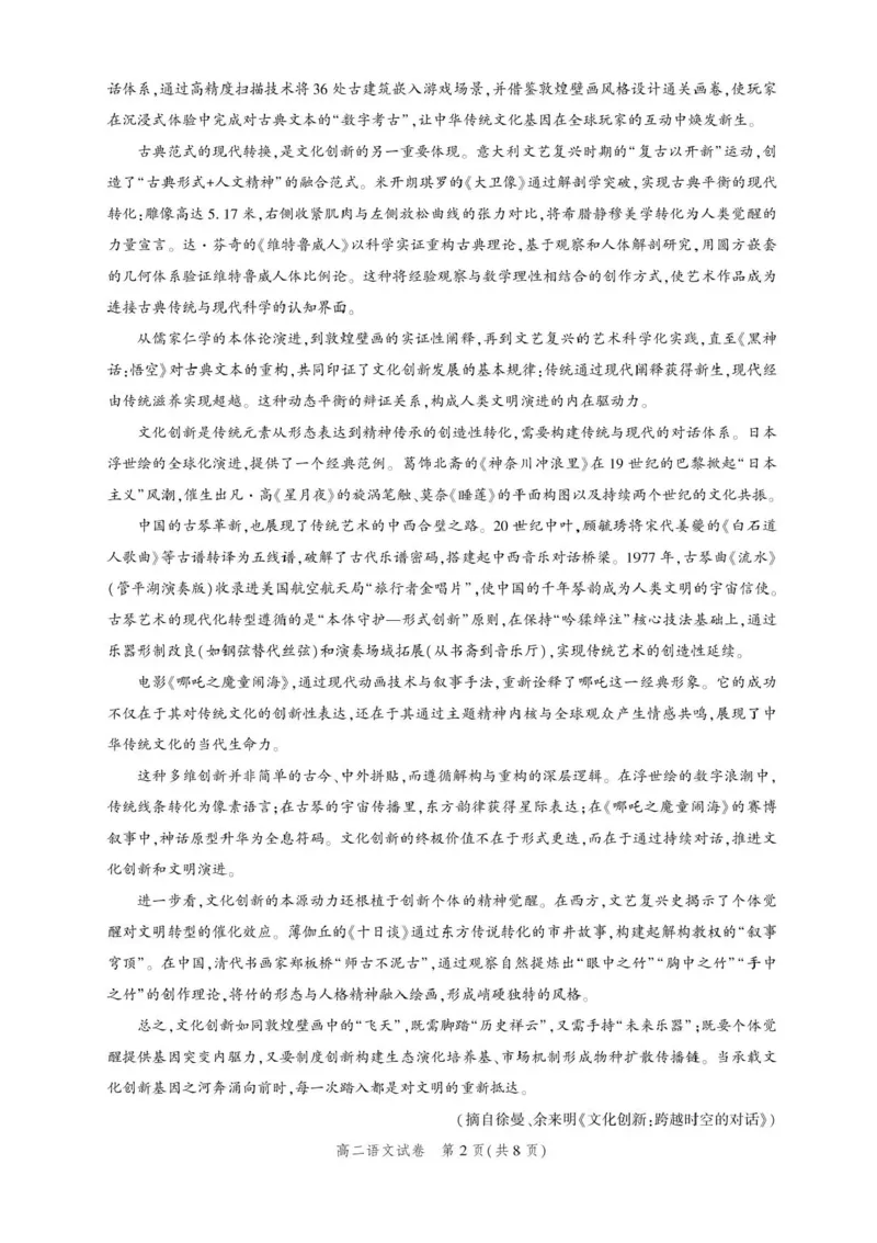 湖北省圆创联盟2025-2026学年高二上学期11月阶段练习（期中）语文试卷含答案_2025年11月高二试卷_251126湖北省圆创教育联盟2025-2026学年高二上学期11月阶段性练习（期中）（全）