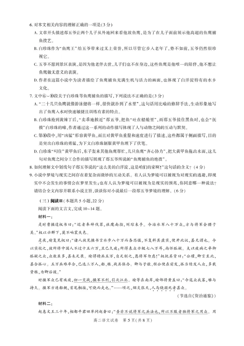 湖北省圆创联盟2025-2026学年高二上学期11月阶段练习（期中）语文试卷含答案_2025年11月高二试卷_251126湖北省圆创教育联盟2025-2026学年高二上学期11月阶段性练习（期中）（全）