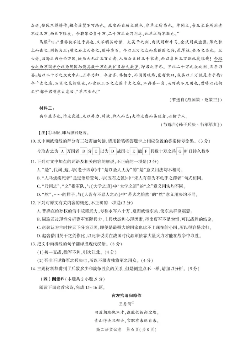 湖北省圆创联盟2025-2026学年高二上学期11月阶段练习（期中）语文试卷含答案_2025年11月高二试卷_251126湖北省圆创教育联盟2025-2026学年高二上学期11月阶段性练习（期中）（全）