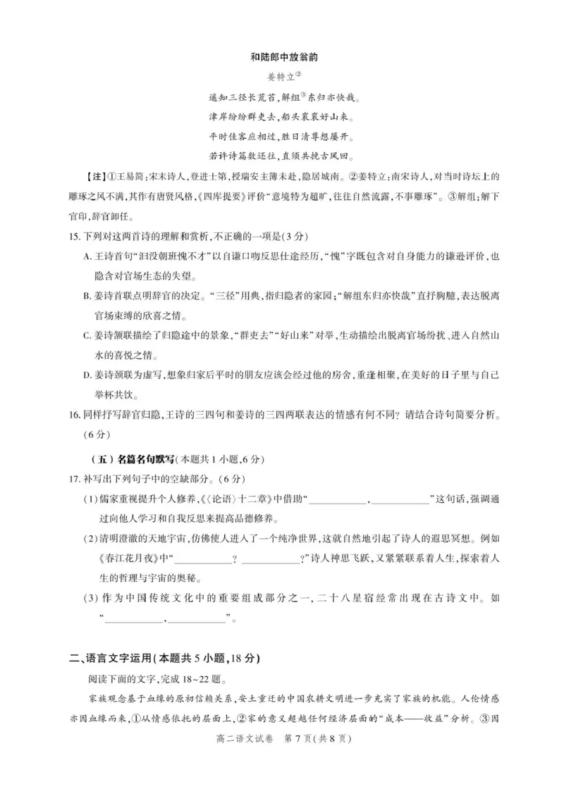 湖北省圆创联盟2025-2026学年高二上学期11月阶段练习（期中）语文试卷含答案_2025年11月高二试卷_251126湖北省圆创教育联盟2025-2026学年高二上学期11月阶段性练习（期中）（全）