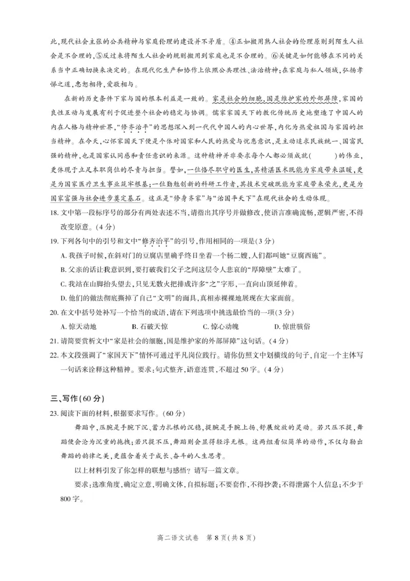 湖北省圆创联盟2025-2026学年高二上学期11月阶段练习（期中）语文试卷含答案_2025年11月高二试卷_251126湖北省圆创教育联盟2025-2026学年高二上学期11月阶段性练习（期中）（全）