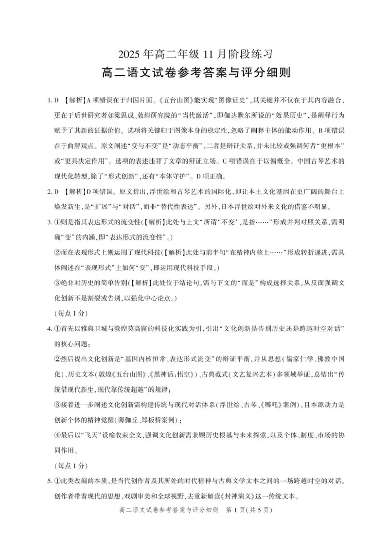 湖北省圆创联盟2025-2026学年高二上学期11月阶段练习（期中）语文试卷含答案_2025年11月高二试卷_251126湖北省圆创教育联盟2025-2026学年高二上学期11月阶段性练习（期中）（全）