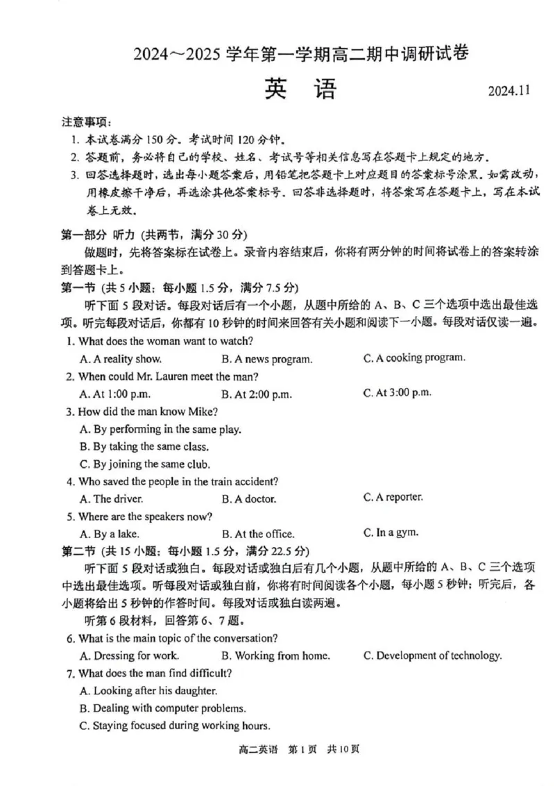 英语试题苏州市2024-2025学年高二上学期期中考试_2024-2025高二（7-7月题库）_2024年11月试卷_11172024-2025学年江苏省苏州市第一学期高二期中考试