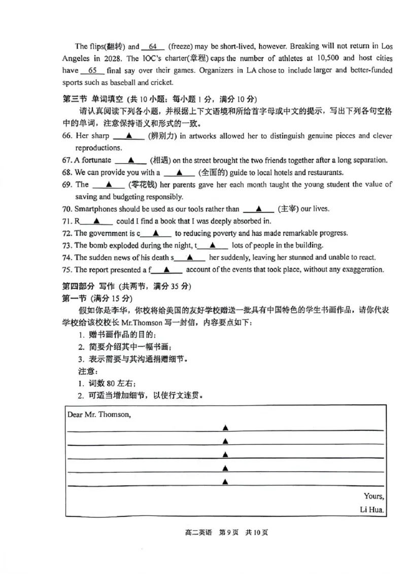 英语试题苏州市2024-2025学年高二上学期期中考试_2024-2025高二（7-7月题库）_2024年11月试卷_11172024-2025学年江苏省苏州市第一学期高二期中考试