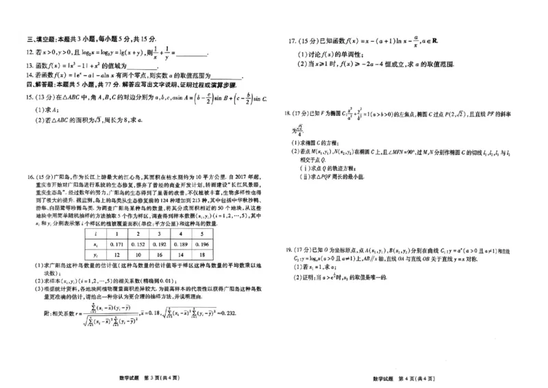 重庆市南开中学校2024-2025学年高三上学期第一次质量检测数学试题+答案_2024-2025高三（6-6月题库）_2024年09月试卷_0910重庆市南开中学校2024-2025学年高三上学期第一次质量检测