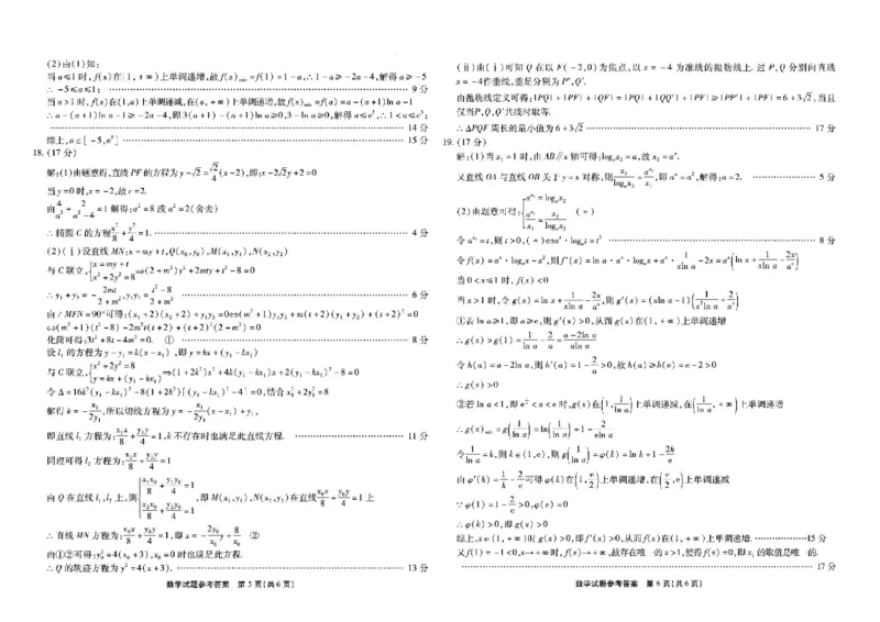 重庆市南开中学校2024-2025学年高三上学期第一次质量检测数学试题+答案_2024-2025高三（6-6月题库）_2024年09月试卷_0910重庆市南开中学校2024-2025学年高三上学期第一次质量检测