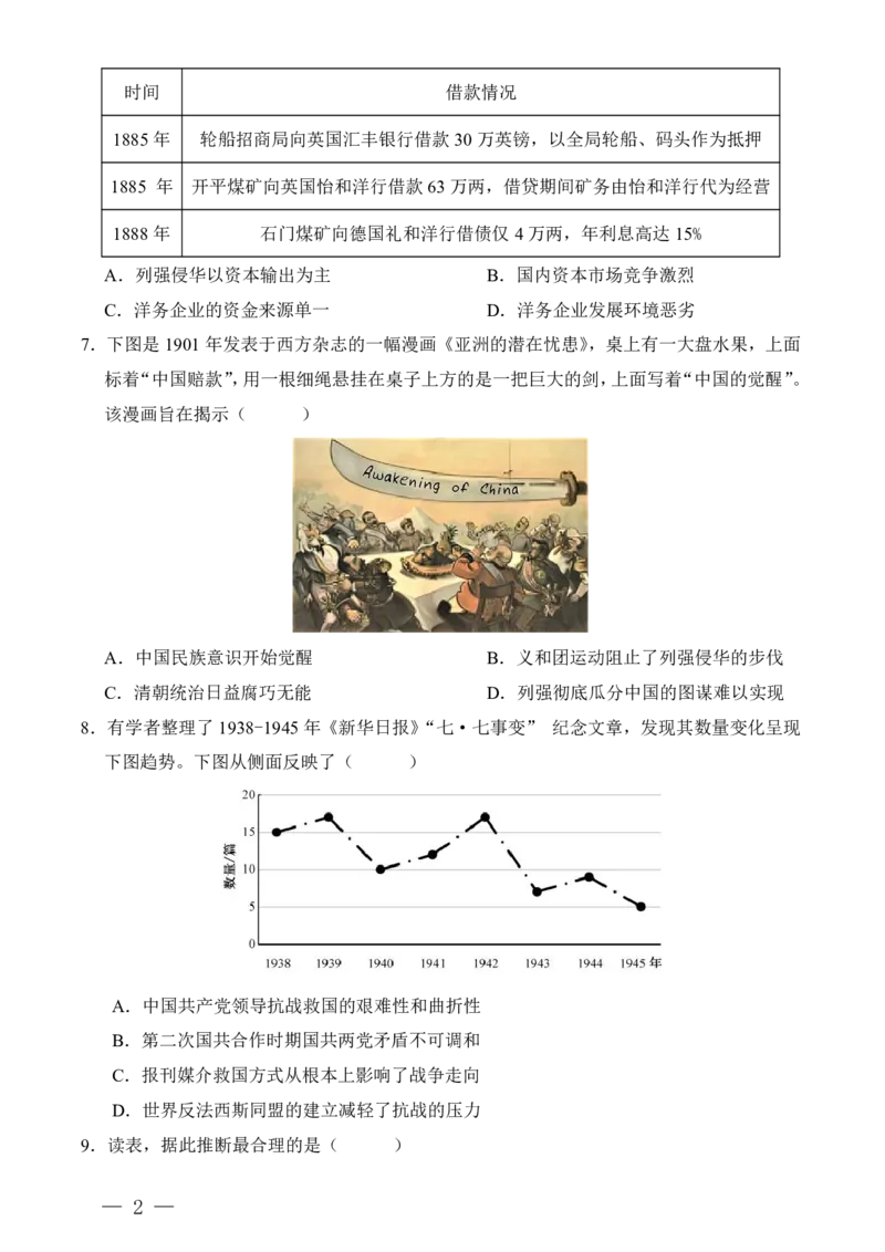 重庆八中高二第一次月考历史试题答案_2024-2025高二（7-7月题库）_2024年11月试卷_11012024-2025学年重庆八中高二10月月考