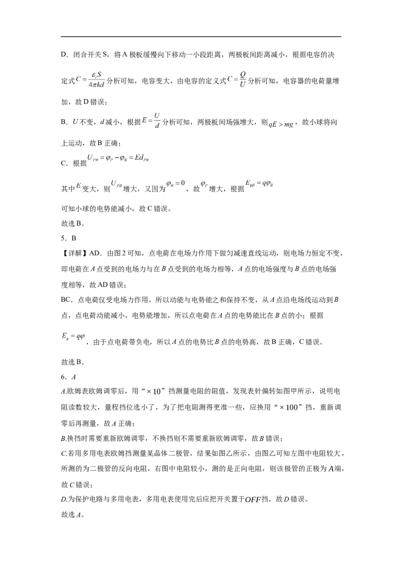 安徽省合肥市第七中学2025-2026学年高二上学期第一次限时练习物理试题答案_2025年10月高二试卷_251031安徽省合肥市第七中学2025-2026学年高二上学期第一次月考（全）