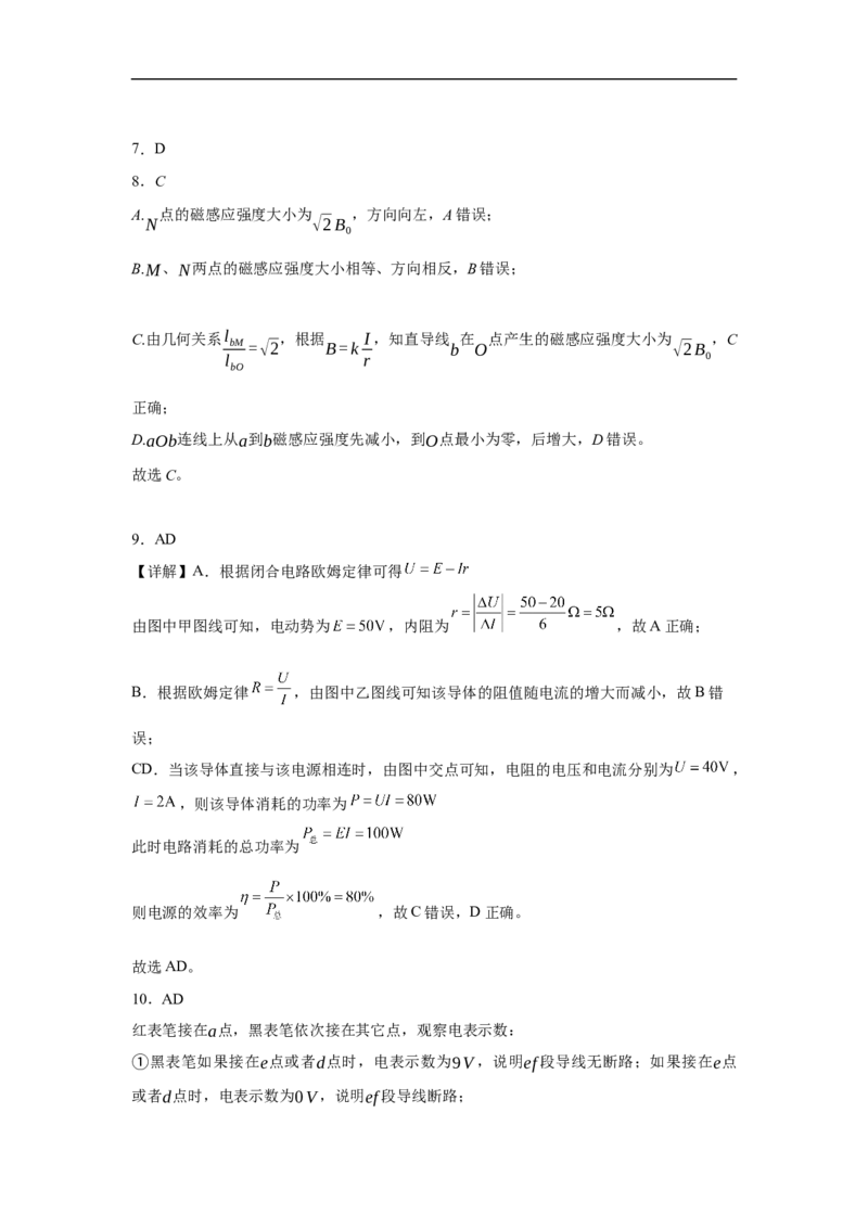 安徽省合肥市第七中学2025-2026学年高二上学期第一次限时练习物理试题答案_2025年10月高二试卷_251031安徽省合肥市第七中学2025-2026学年高二上学期第一次月考（全）