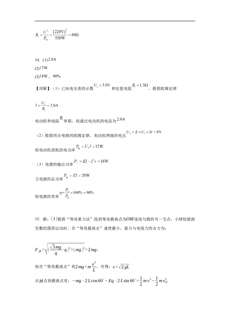 安徽省合肥市第七中学2025-2026学年高二上学期第一次限时练习物理试题答案_2025年10月高二试卷_251031安徽省合肥市第七中学2025-2026学年高二上学期第一次月考（全）