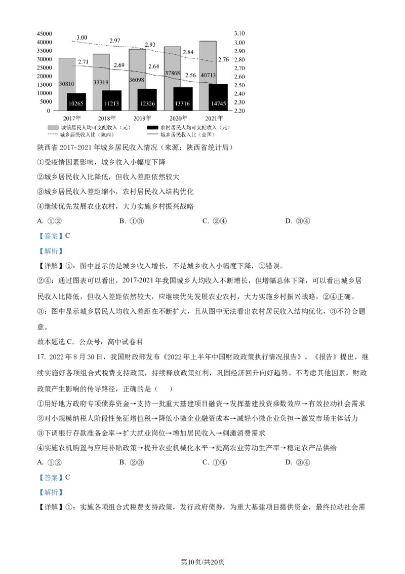 精品解析：湖北省沙市中学2023-2024学年高三上学期7月月考政治试题（解析版）_2024-2025高三（6-6月题库）_2024年08月试卷_0801湖北荆州沙市中学2025届（新）高三上学期7月月考