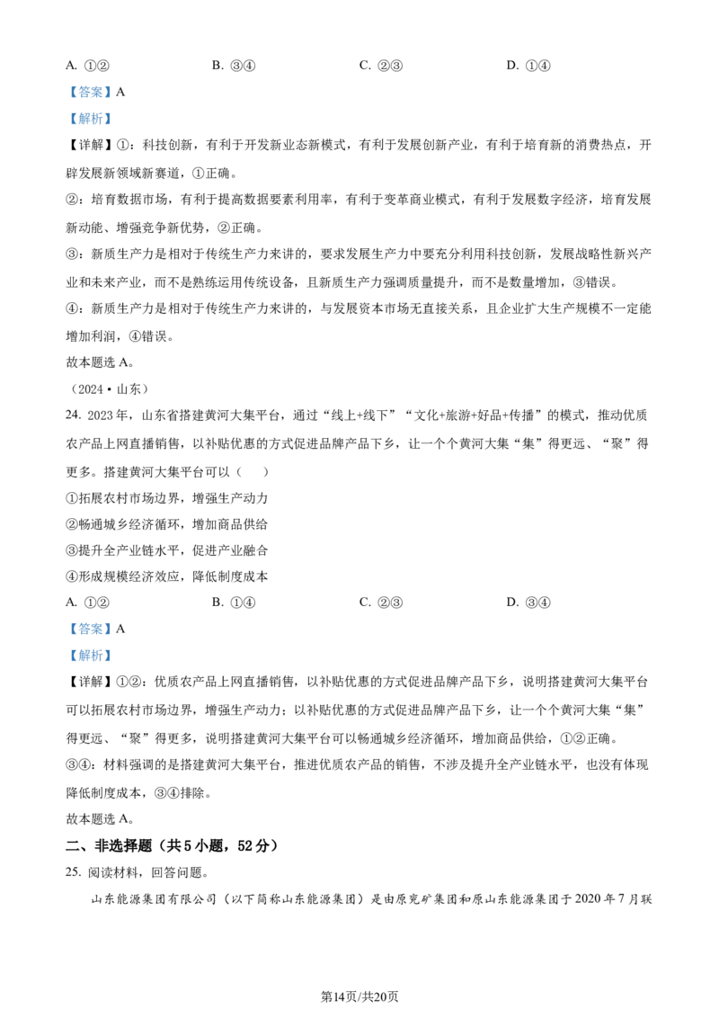 精品解析：湖北省沙市中学2023-2024学年高三上学期7月月考政治试题（解析版）_2024-2025高三（6-6月题库）_2024年08月试卷_0801湖北荆州沙市中学2025届（新）高三上学期7月月考