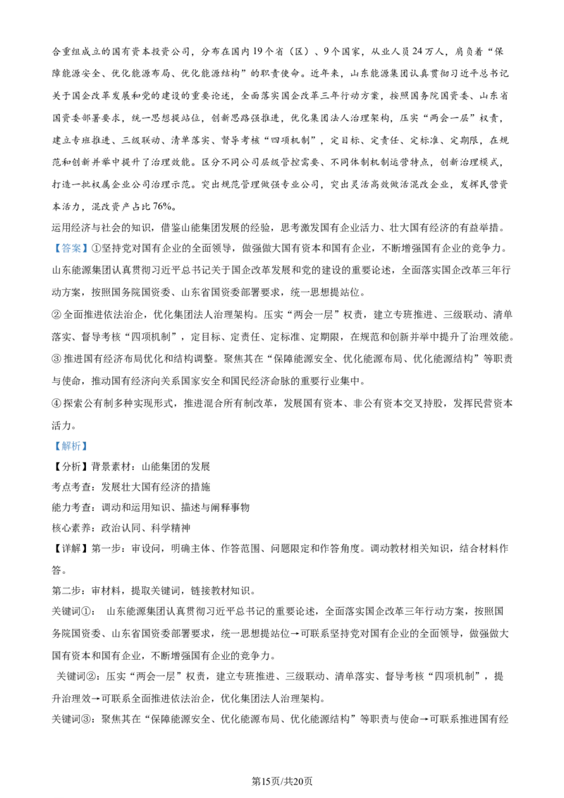 精品解析：湖北省沙市中学2023-2024学年高三上学期7月月考政治试题（解析版）_2024-2025高三（6-6月题库）_2024年08月试卷_0801湖北荆州沙市中学2025届（新）高三上学期7月月考
