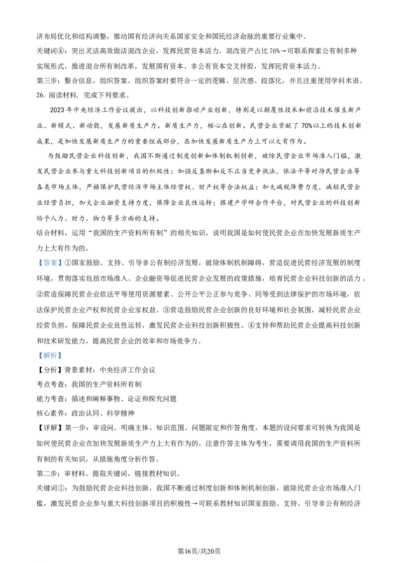 精品解析：湖北省沙市中学2023-2024学年高三上学期7月月考政治试题（解析版）_2024-2025高三（6-6月题库）_2024年08月试卷_0801湖北荆州沙市中学2025届（新）高三上学期7月月考
