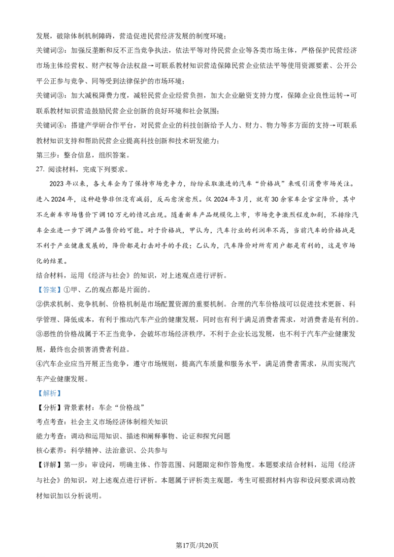 精品解析：湖北省沙市中学2023-2024学年高三上学期7月月考政治试题（解析版）_2024-2025高三（6-6月题库）_2024年08月试卷_0801湖北荆州沙市中学2025届（新）高三上学期7月月考