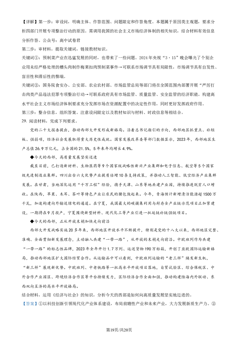 精品解析：湖北省沙市中学2023-2024学年高三上学期7月月考政治试题（解析版）_2024-2025高三（6-6月题库）_2024年08月试卷_0801湖北荆州沙市中学2025届（新）高三上学期7月月考