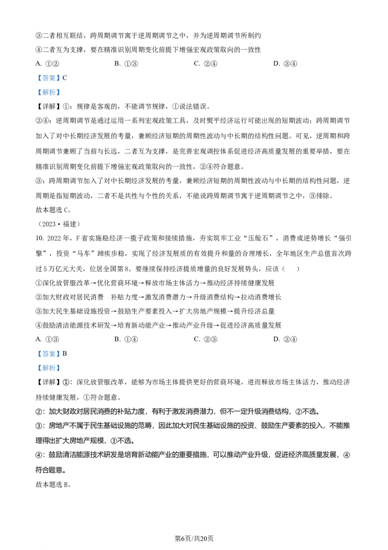 精品解析：湖北省沙市中学2023-2024学年高三上学期7月月考政治试题（解析版）_2024-2025高三（6-6月题库）_2024年08月试卷_0801湖北荆州沙市中学2025届（新）高三上学期7月月考