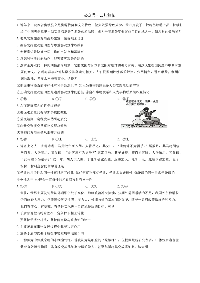 陕西省榆林市七校2024-2025学年高二上学期期中联考政治试题_2024-2025高二（7-7月题库）_2024年11月试卷_1109陕西省榆林市七校2024-2025学年高二上学期期中联考