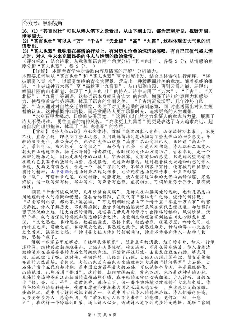 语文答案_2024-2025高三（6-6月题库）_2024年09月试卷_0930四川省遂宁市射洪中学2024-2025学年高三上学期一模_四川省遂宁市射洪中学2024-2025学年高三上学期一模语文试题Word版含解析