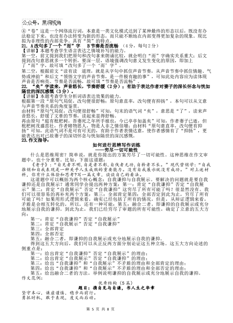 语文答案_2024-2025高三（6-6月题库）_2024年09月试卷_0930四川省遂宁市射洪中学2024-2025学年高三上学期一模_四川省遂宁市射洪中学2024-2025学年高三上学期一模语文试题Word版含解析