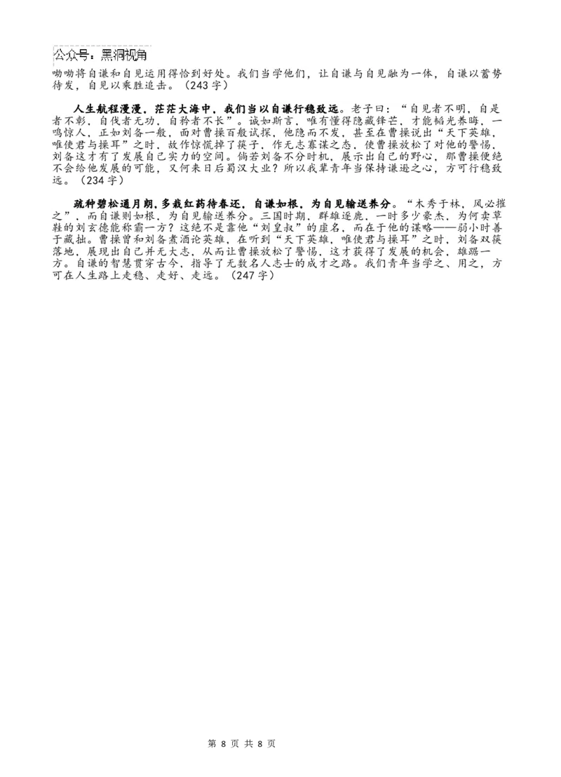 语文答案_2024-2025高三（6-6月题库）_2024年09月试卷_0930四川省遂宁市射洪中学2024-2025学年高三上学期一模_四川省遂宁市射洪中学2024-2025学年高三上学期一模语文试题Word版含解析