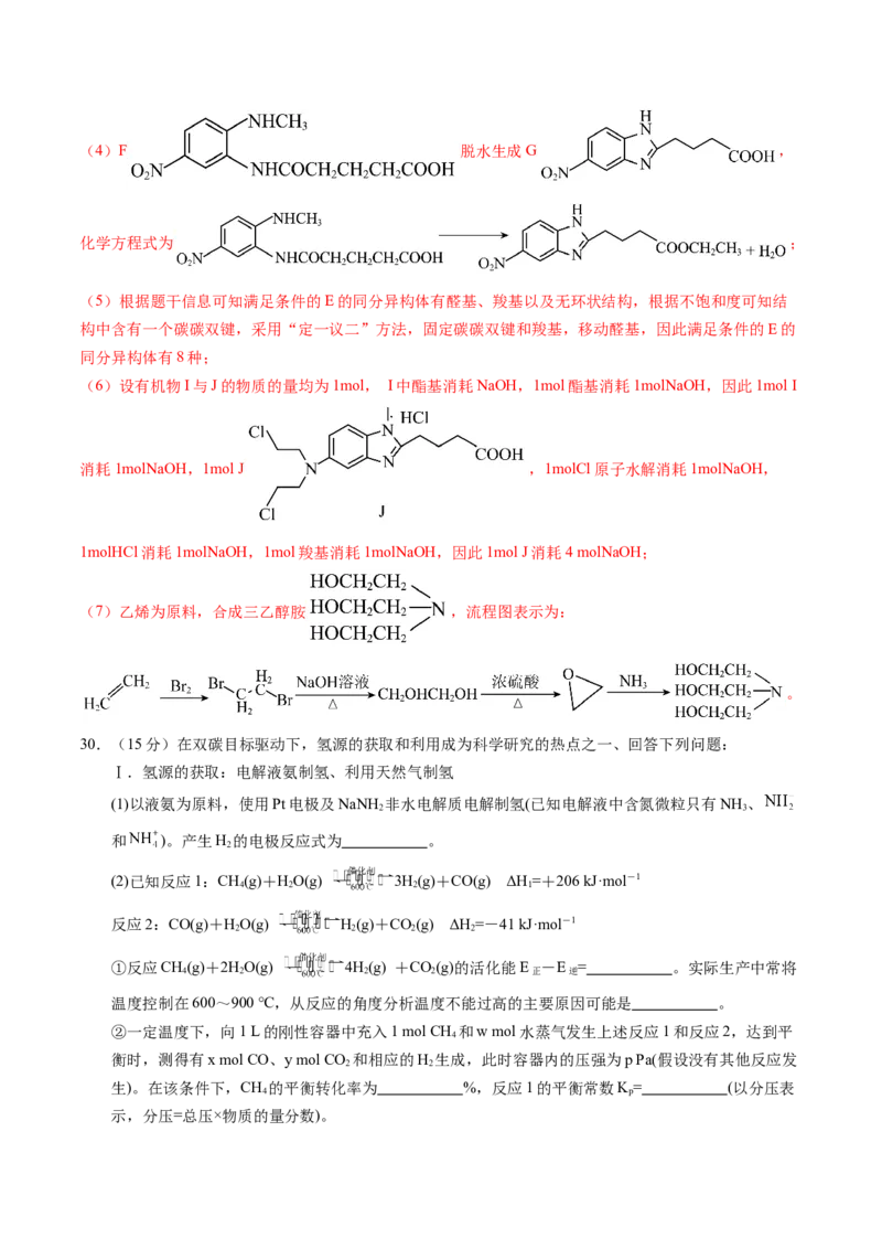 高三化学开学摸底考01（全国卷&middot;新教材）（解析版）_2024年4月_其他_2023-2024学年高三下学期开学摸底考试卷_2023-2024学年高三化学下学期开学摸底考试卷