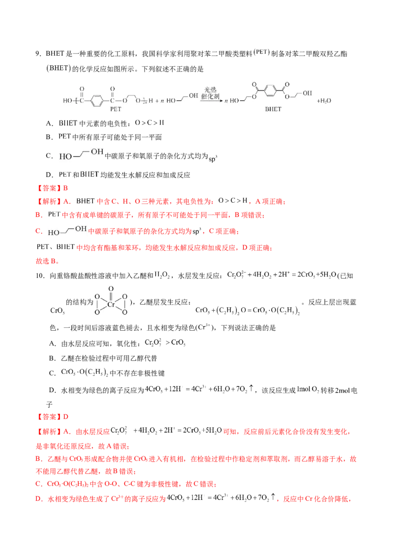 高三化学开学摸底考01（全国卷&middot;新教材）（解析版）_2024年4月_其他_2023-2024学年高三下学期开学摸底考试卷_2023-2024学年高三化学下学期开学摸底考试卷