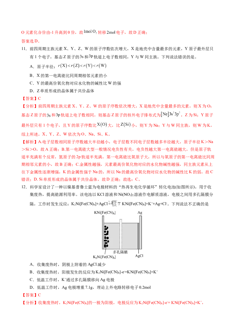 高三化学开学摸底考01（全国卷&middot;新教材）（解析版）_2024年4月_其他_2023-2024学年高三下学期开学摸底考试卷_2023-2024学年高三化学下学期开学摸底考试卷