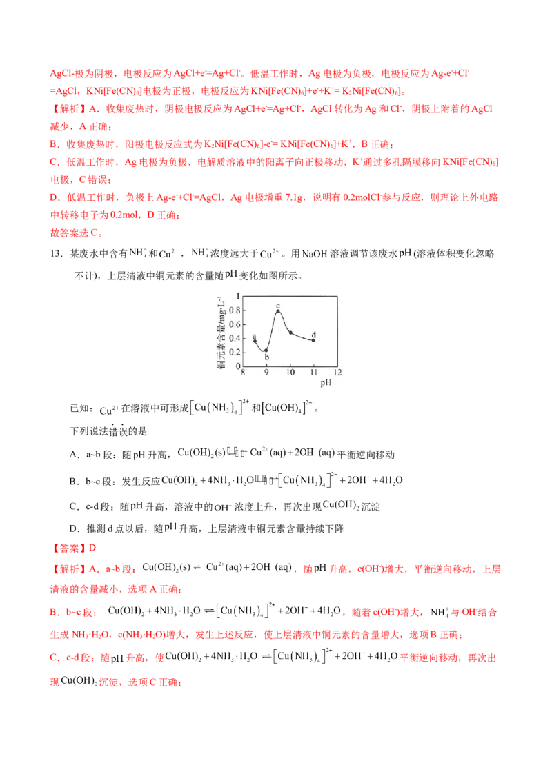 高三化学开学摸底考01（全国卷&middot;新教材）（解析版）_2024年4月_其他_2023-2024学年高三下学期开学摸底考试卷_2023-2024学年高三化学下学期开学摸底考试卷