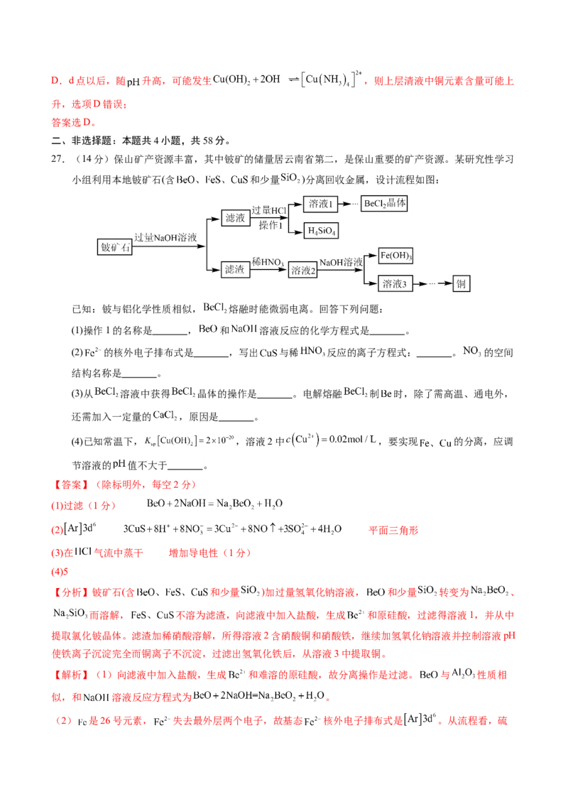 高三化学开学摸底考01（全国卷&middot;新教材）（解析版）_2024年4月_其他_2023-2024学年高三下学期开学摸底考试卷_2023-2024学年高三化学下学期开学摸底考试卷