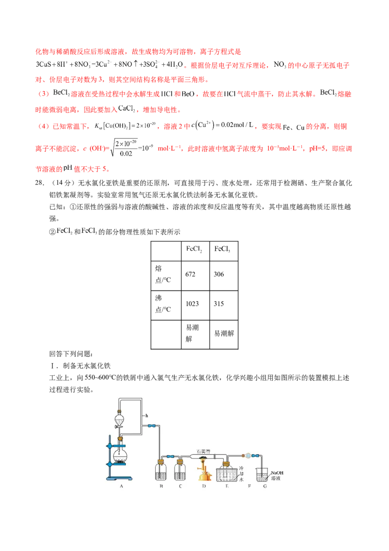 高三化学开学摸底考01（全国卷&middot;新教材）（解析版）_2024年4月_其他_2023-2024学年高三下学期开学摸底考试卷_2023-2024学年高三化学下学期开学摸底考试卷