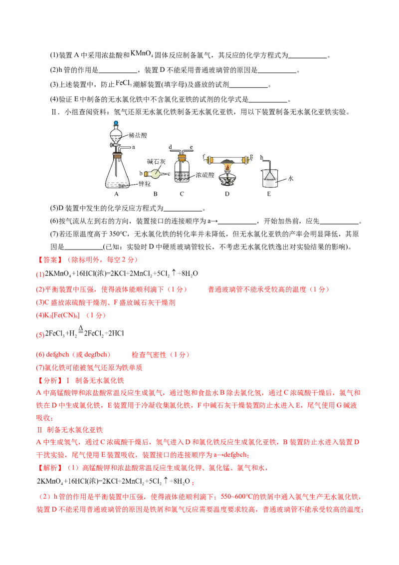 高三化学开学摸底考01（全国卷&middot;新教材）（解析版）_2024年4月_其他_2023-2024学年高三下学期开学摸底考试卷_2023-2024学年高三化学下学期开学摸底考试卷