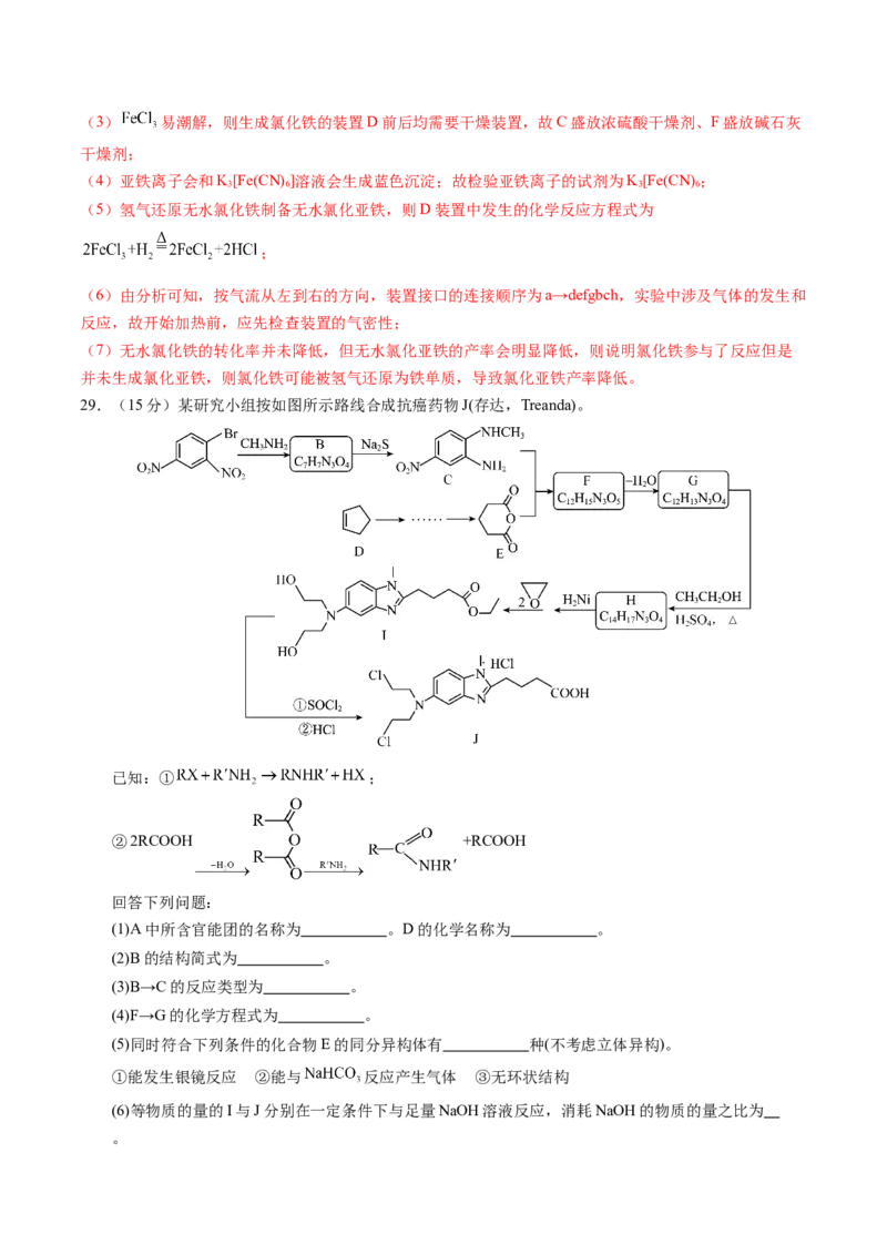 高三化学开学摸底考01（全国卷&middot;新教材）（解析版）_2024年4月_其他_2023-2024学年高三下学期开学摸底考试卷_2023-2024学年高三化学下学期开学摸底考试卷