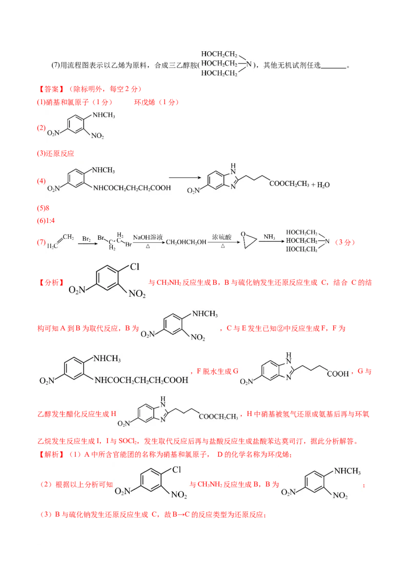 高三化学开学摸底考01（全国卷&middot;新教材）（解析版）_2024年4月_其他_2023-2024学年高三下学期开学摸底考试卷_2023-2024学年高三化学下学期开学摸底考试卷