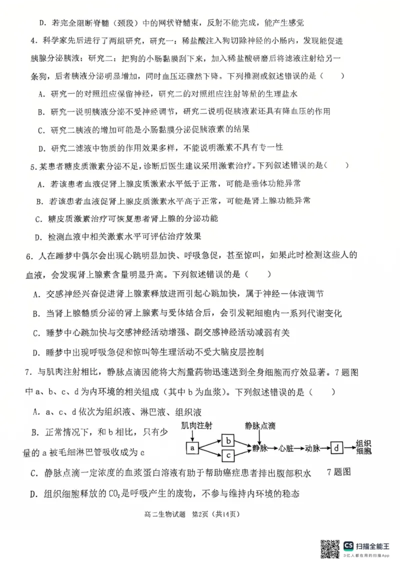 重庆主城区2026届七校联考生物试卷_2024-2025高二（7-7月题库）_2025年03月试卷_0313重庆市主城区七校联考2024-2025学年高二上学期期末考试