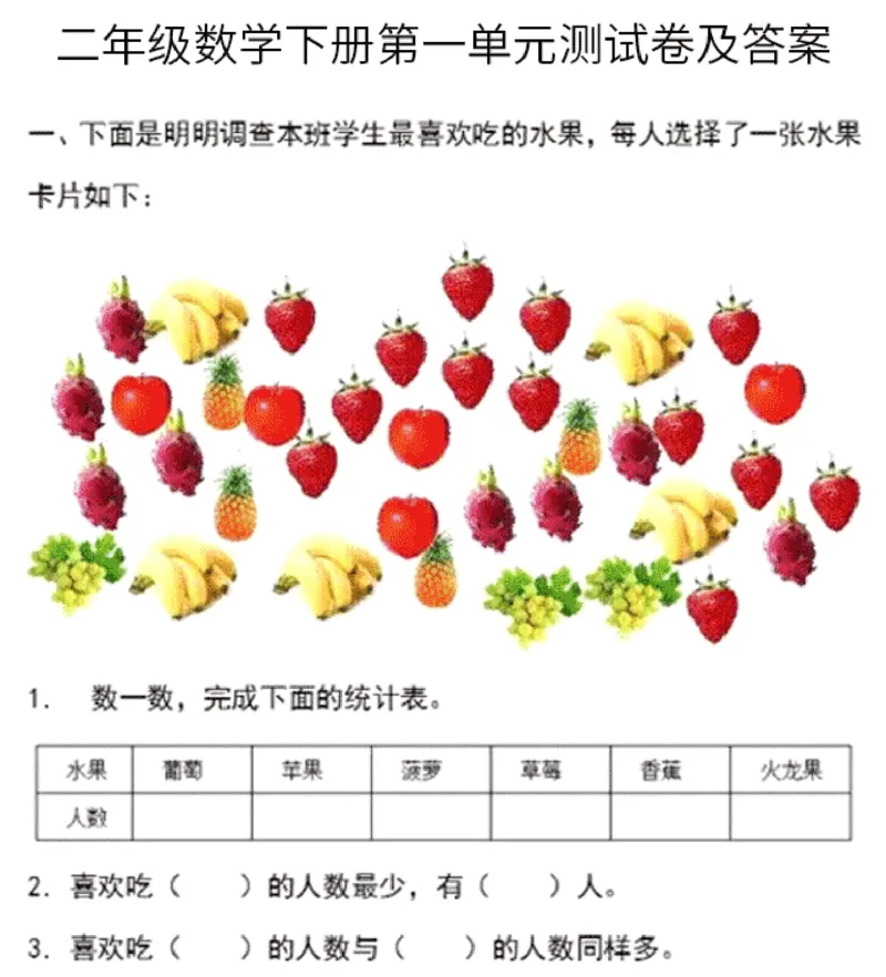 人教二年级数学下册第一单元测试卷及答案_小学1-6年级全部试卷_数学_二年级_3-7-4、小学二年级数学下册_3-7-4-2、练习题、作业、试题、试卷_人教版_单元测试卷