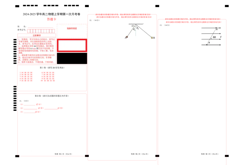 高二物理第一次月考卷（答题卡）（人教版）A3版（天津专用）_2024-2025高二（7-7月题库）_2024年09月试卷