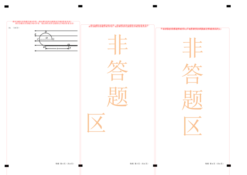 高二物理第一次月考卷（答题卡）（人教版）A3版（天津专用）_2024-2025高二（7-7月题库）_2024年09月试卷