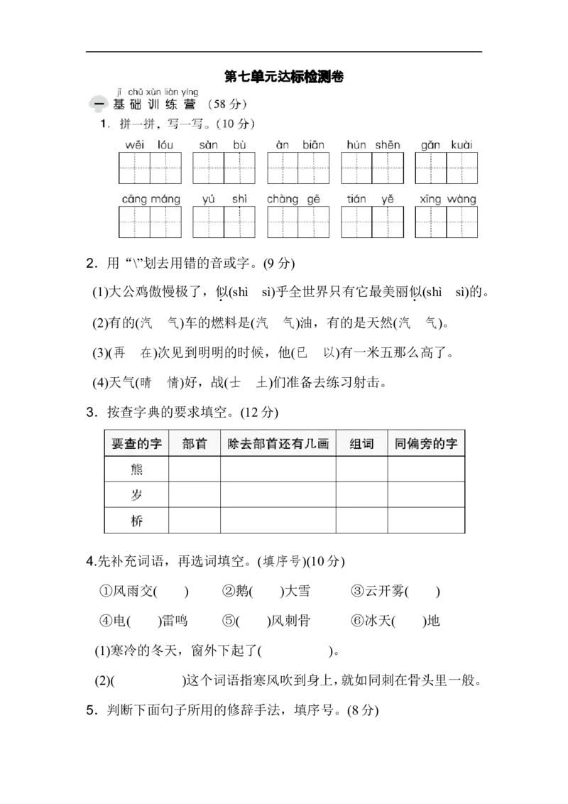 二年级语文上册试卷、练习单元测试卷第7单元第七单元达标测试卷+答案_小学1-6年级全部试卷_语文_二年级_3-7-1、小学二年级语文上册_3-7-1-2、练习题、作业、试题、试卷_通用